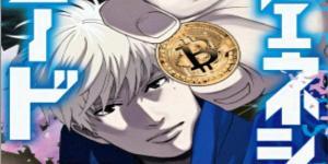 Japonya’da Bitcoin Temalı Yeni Bir Manga Başladı