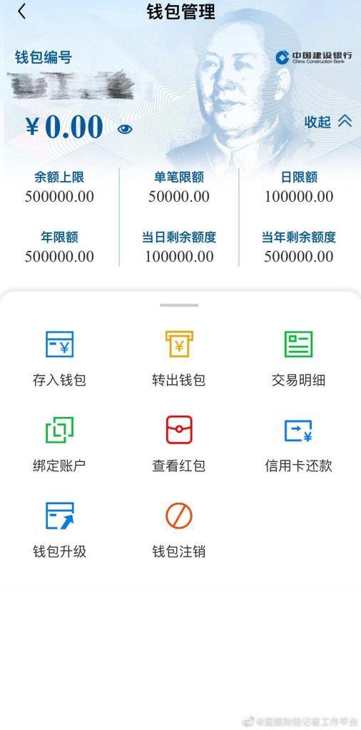 dcep 506x1024 - Çin Dijital Para Uygulamasını Halka Açtı!